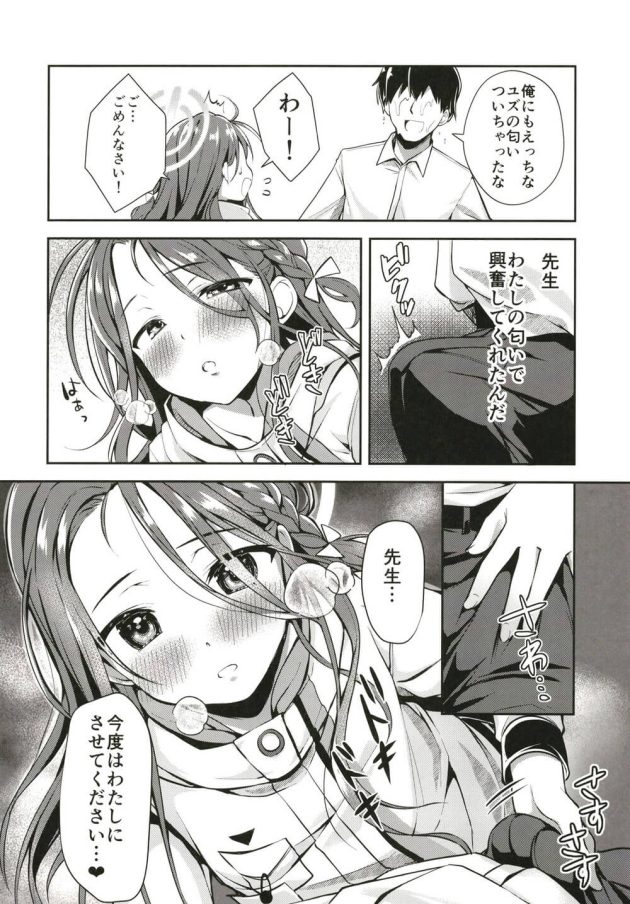 【ブルーアーカイブ】あまりお風呂に入れていなかった花岡ユズに興奮した先生に迫られて恥ずかしがりながらも受け入れてラブラブエッチ10