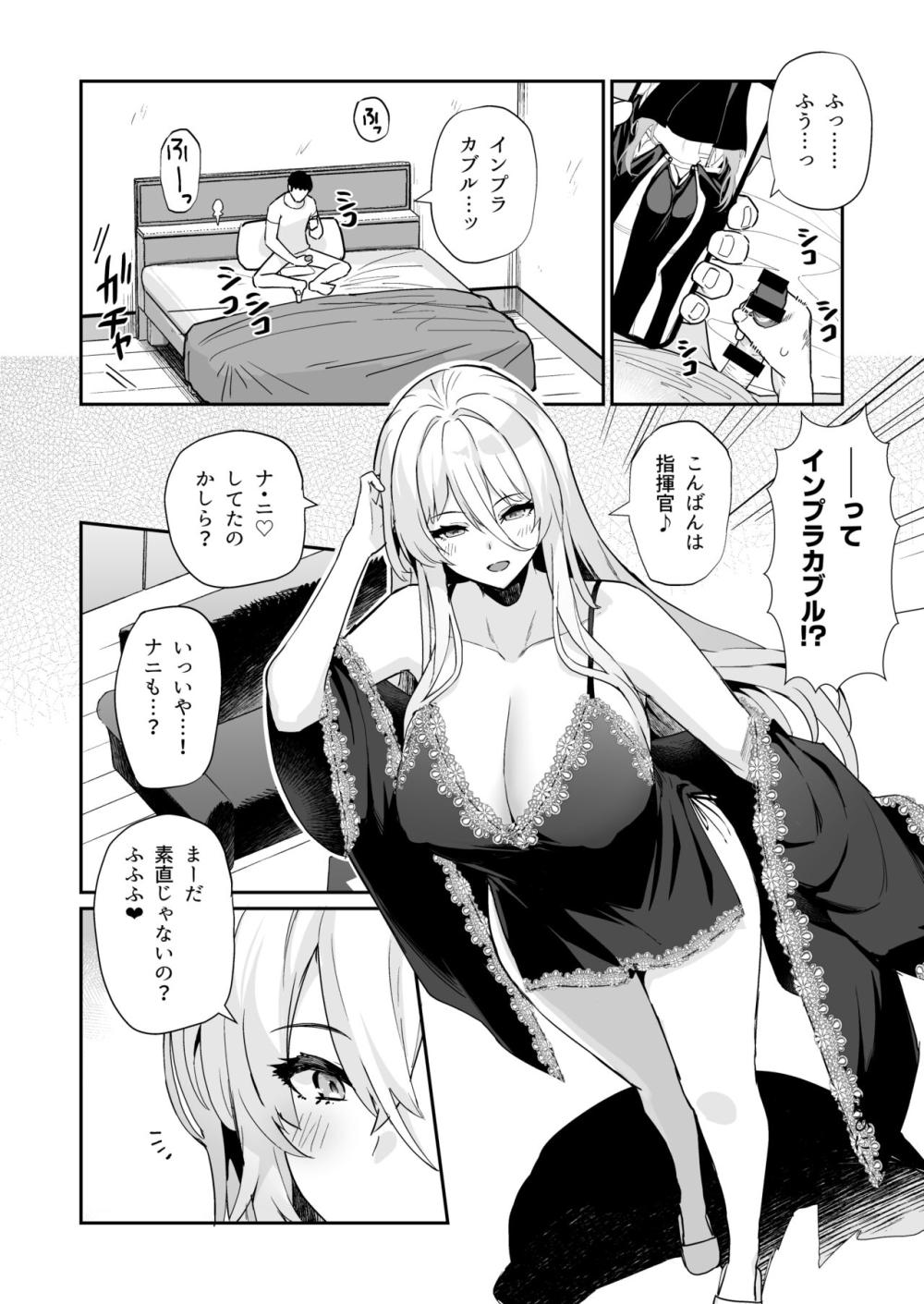 【アズールレーン】秘書艦になったインプラカブルのセクハラに困る指揮官が誘惑に耐え切れず勃起してしまい理性を失いカラダを求めちゃうイチャラブエッチ9