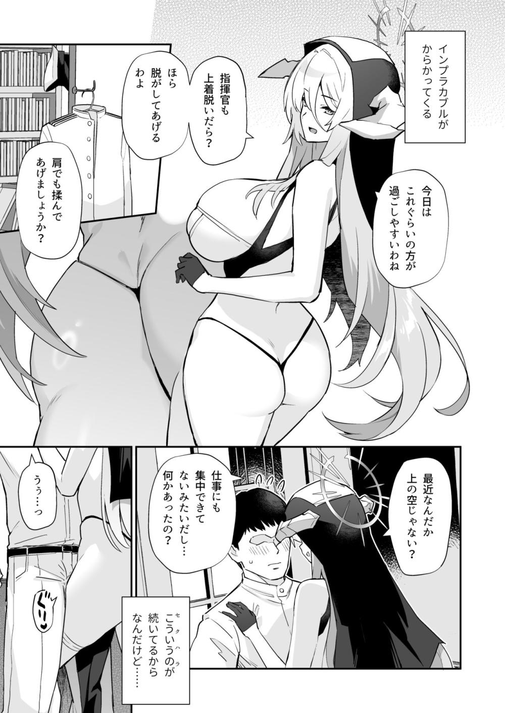 【アズールレーン】秘書艦になったインプラカブルのセクハラに困る指揮官が誘惑に耐え切れず勃起してしまい理性を失いカラダを求めちゃうイチャラブエッチ4