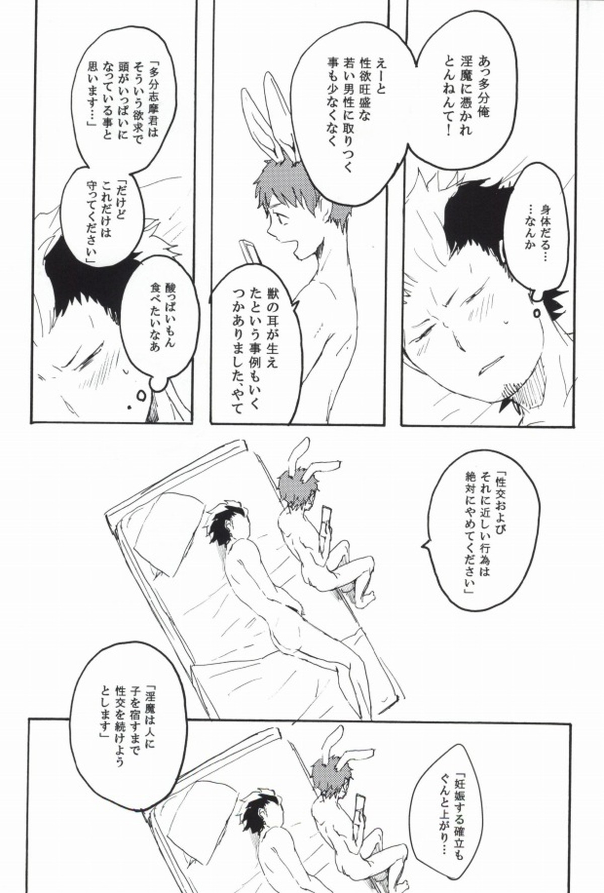 【BL漫画 青の祓魔師】男性相手に戸惑う勝呂竜士がウサギの耳は急に生えてきて性欲旺盛になった志摩廉造に迫られて流されるままボーイズラブエッチ32