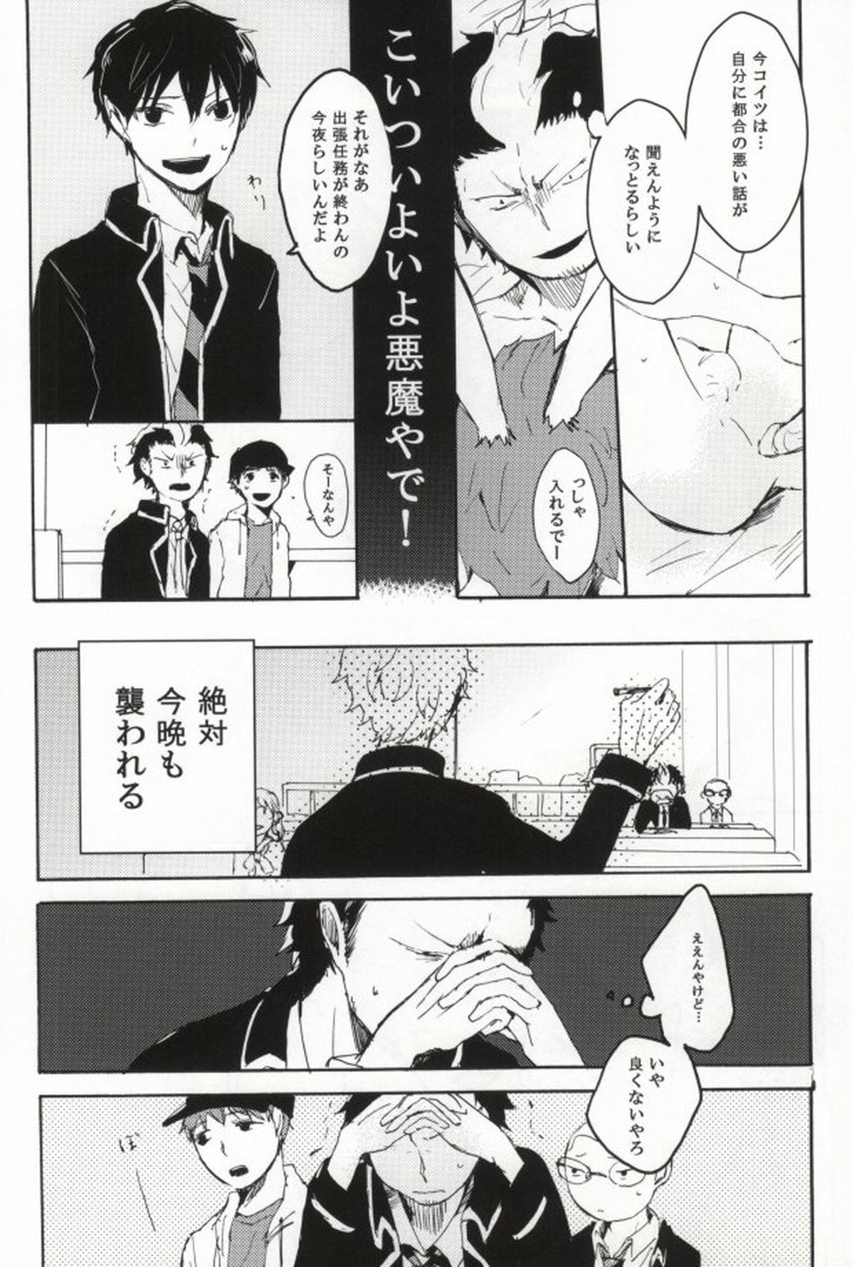 【BL漫画 青の祓魔師】男性相手に戸惑う勝呂竜士がウサギの耳は急に生えてきて性欲旺盛になった志摩廉造に迫られて流されるままボーイズラブエッチ15