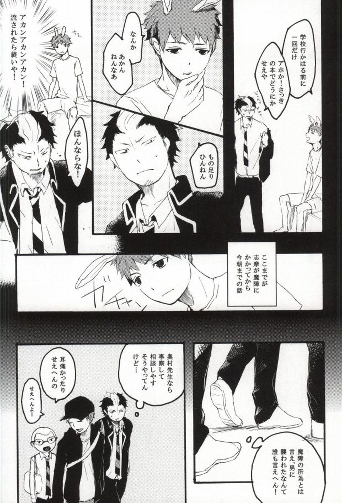 【BL漫画 青の祓魔師】男性相手に戸惑う勝呂竜士がウサギの耳は急に生えてきて性欲旺盛になった志摩廉造に迫られて流されるままボーイズラブエッチ9