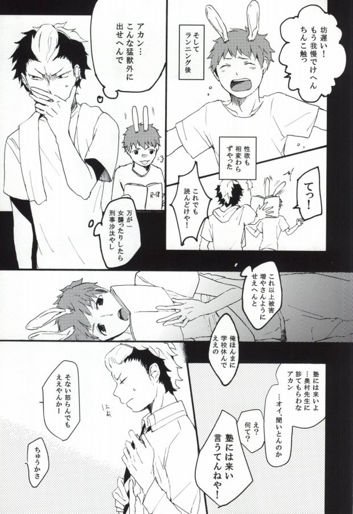 【BL漫画 青の祓魔師】男性相手に戸惑う勝呂竜士がウサギの耳は急に生えてきて性欲旺盛になった志摩廉造に迫られて流されるままボーイズラブエッチ8