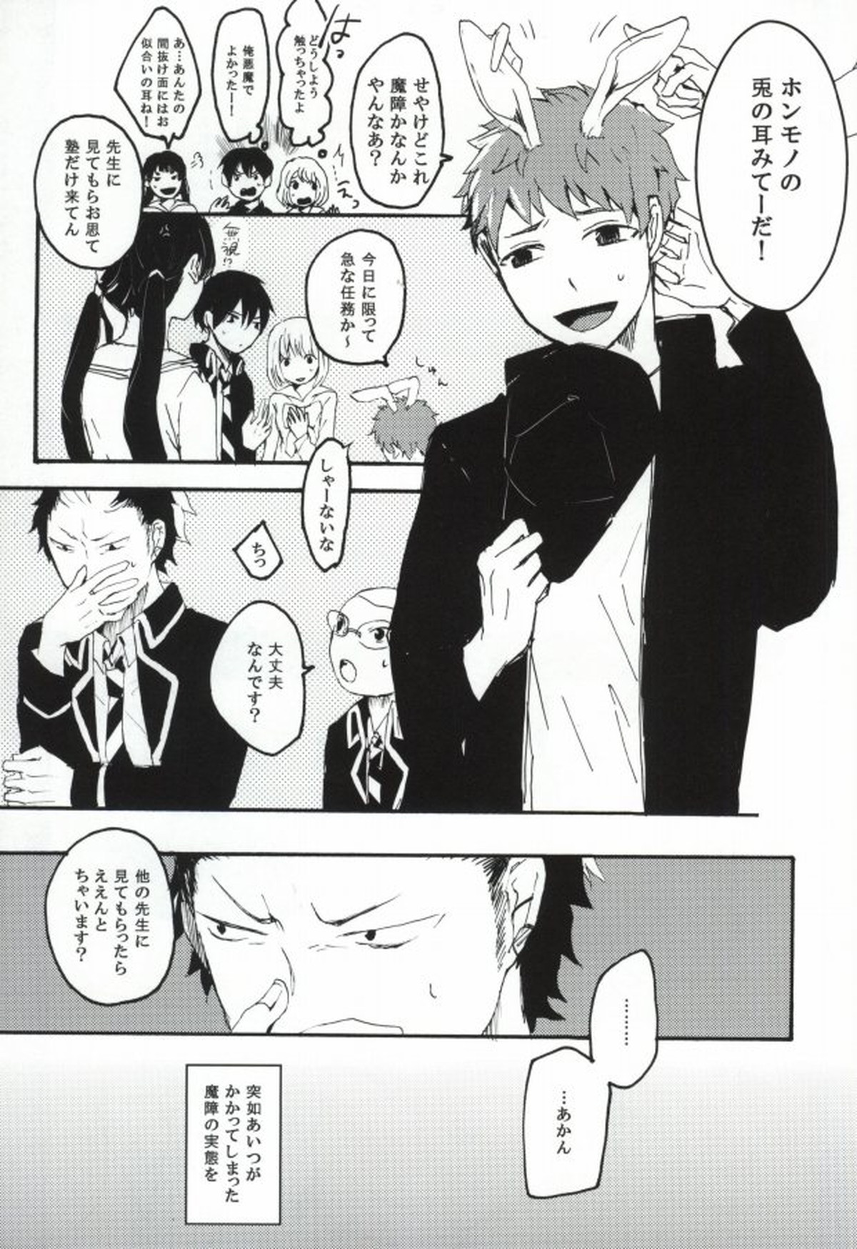 【BL漫画 青の祓魔師】男性相手に戸惑う勝呂竜士がウサギの耳は急に生えてきて性欲旺盛になった志摩廉造に迫られて流されるままボーイズラブエッチ4