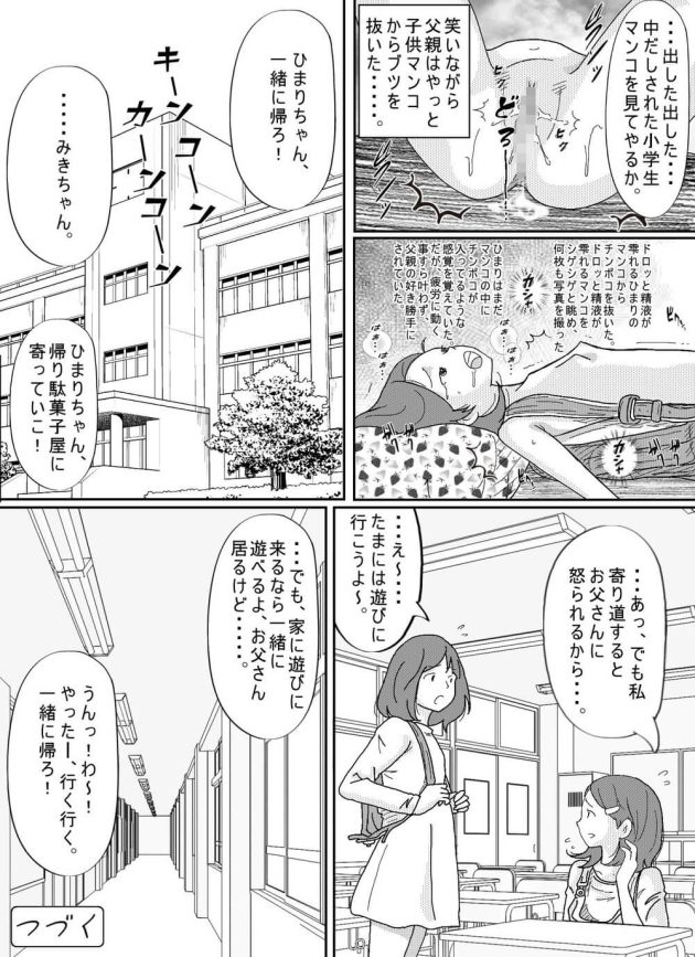 変態の担任の先生に追われて知らないおじさんの家に転がり込んだ制服美少女が泊めてもらう代わりにカラダを求められて要求に応えて初体験エッチ59