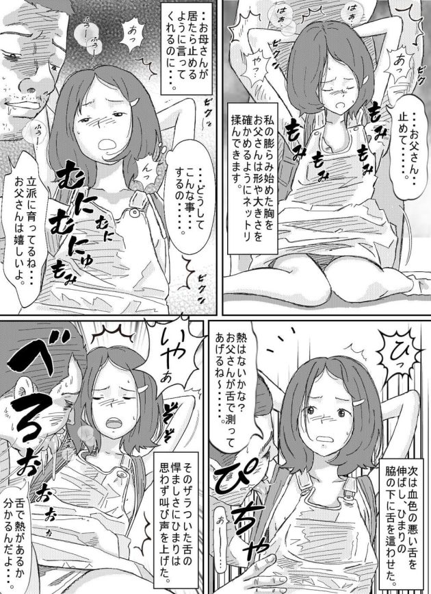 変態の担任の先生に追われて知らないおじさんの家に転がり込んだ制服美少女が泊めてもらう代わりにカラダを求められて要求に応えて初体験エッチ42