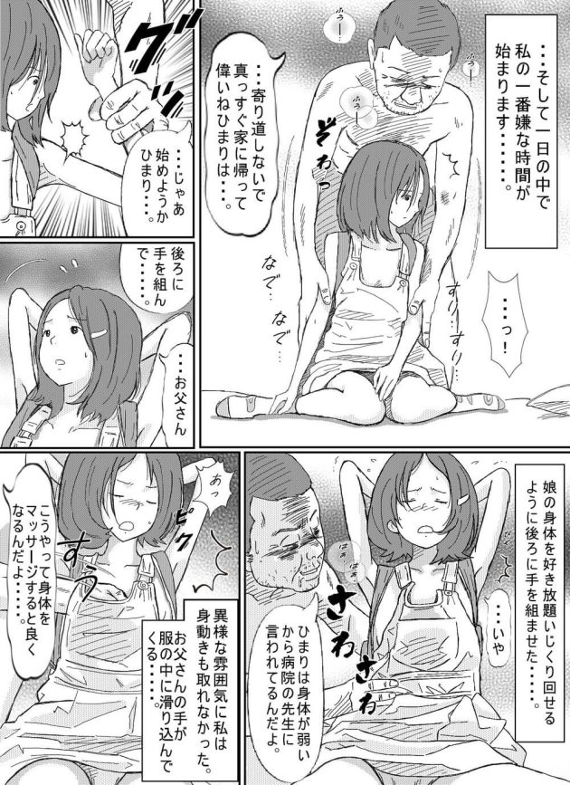 変態の担任の先生に追われて知らないおじさんの家に転がり込んだ制服美少女が泊めてもらう代わりにカラダを求められて要求に応えて初体験エッチ41