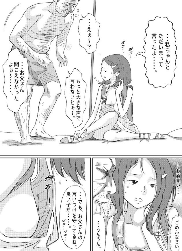 変態の担任の先生に追われて知らないおじさんの家に転がり込んだ制服美少女が泊めてもらう代わりにカラダを求められて要求に応えて初体験エッチ40