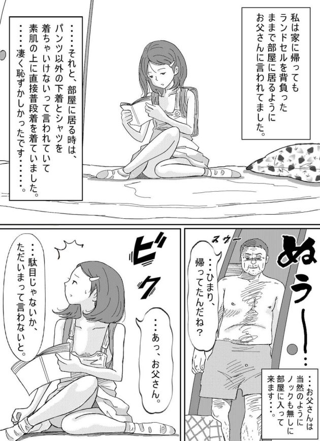 変態の担任の先生に追われて知らないおじさんの家に転がり込んだ制服美少女が泊めてもらう代わりにカラダを求められて要求に応えて初体験エッチ39