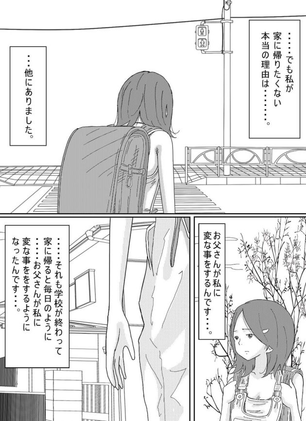 変態の担任の先生に追われて知らないおじさんの家に転がり込んだ制服美少女が泊めてもらう代わりにカラダを求められて要求に応えて初体験エッチ38