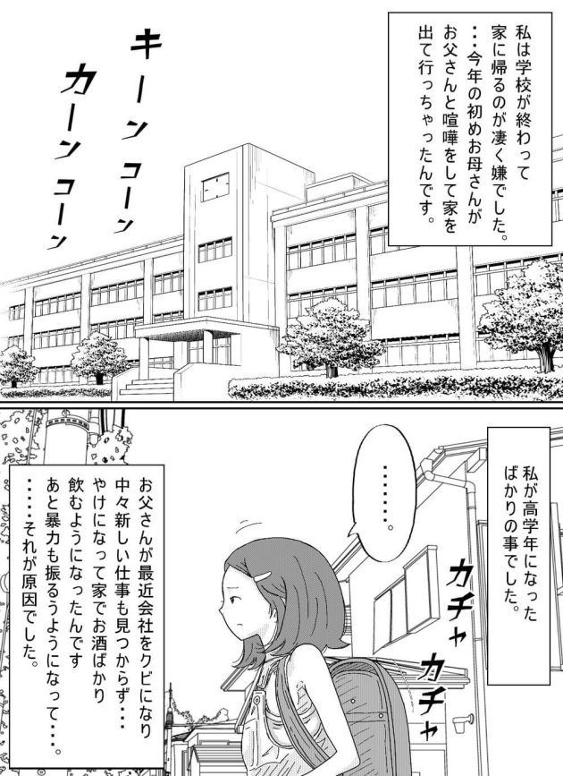 変態の担任の先生に追われて知らないおじさんの家に転がり込んだ制服美少女が泊めてもらう代わりにカラダを求められて要求に応えて初体験エッチ37