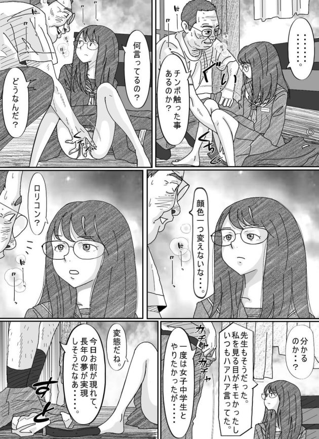 変態の担任の先生に追われて知らないおじさんの家に転がり込んだ制服美少女が泊めてもらう代わりにカラダを求められて要求に応えて初体験エッチ17