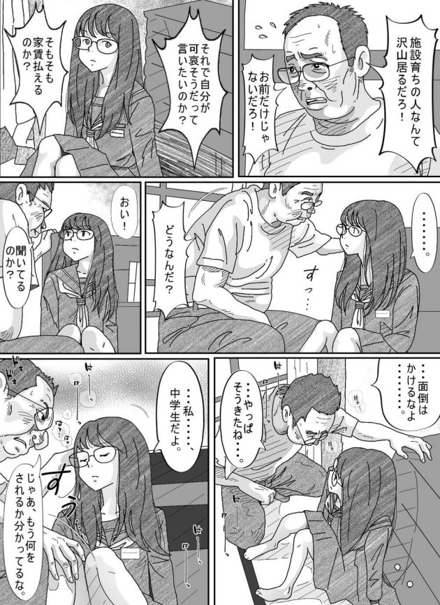 変態の担任の先生に追われて知らないおじさんの家に転がり込んだ制服美少女が泊めてもらう代わりにカラダを求められて要求に応えて初体験エッチ15