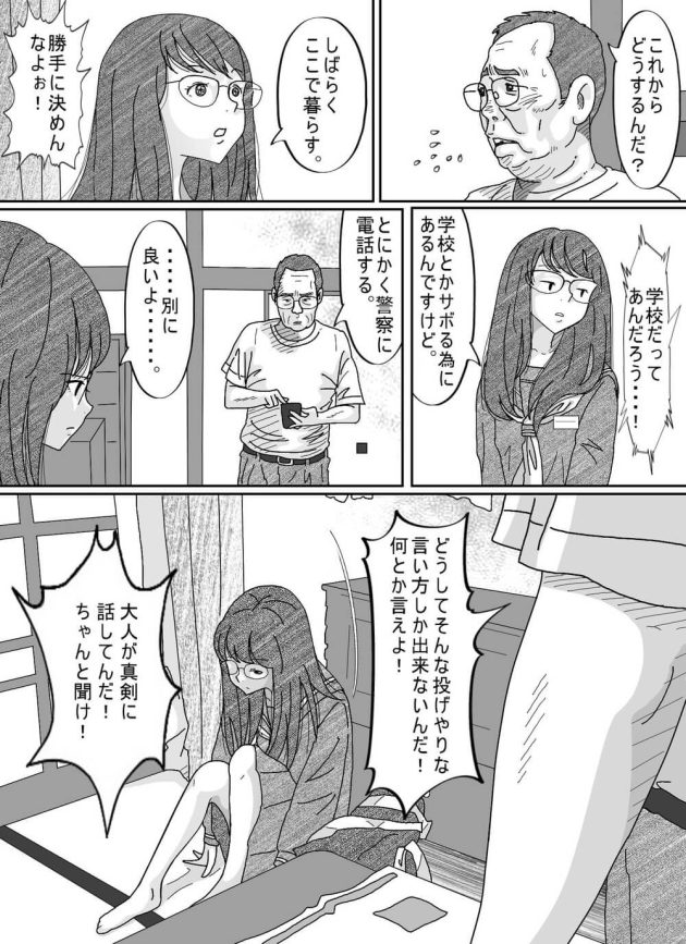 変態の担任の先生に追われて知らないおじさんの家に転がり込んだ制服美少女が泊めてもらう代わりにカラダを求められて要求に応えて初体験エッチ14