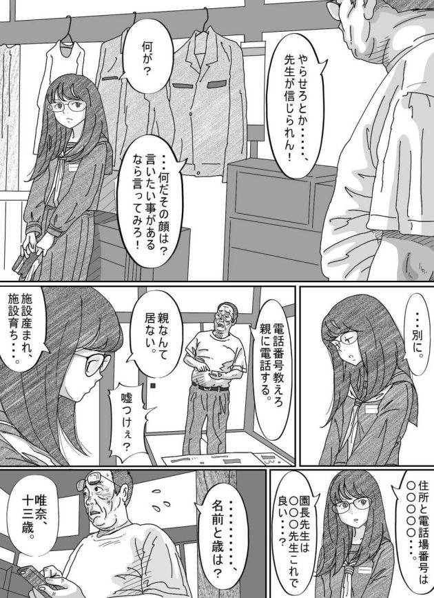 変態の担任の先生に追われて知らないおじさんの家に転がり込んだ制服美少女が泊めてもらう代わりにカラダを求められて要求に応えて初体験エッチ13