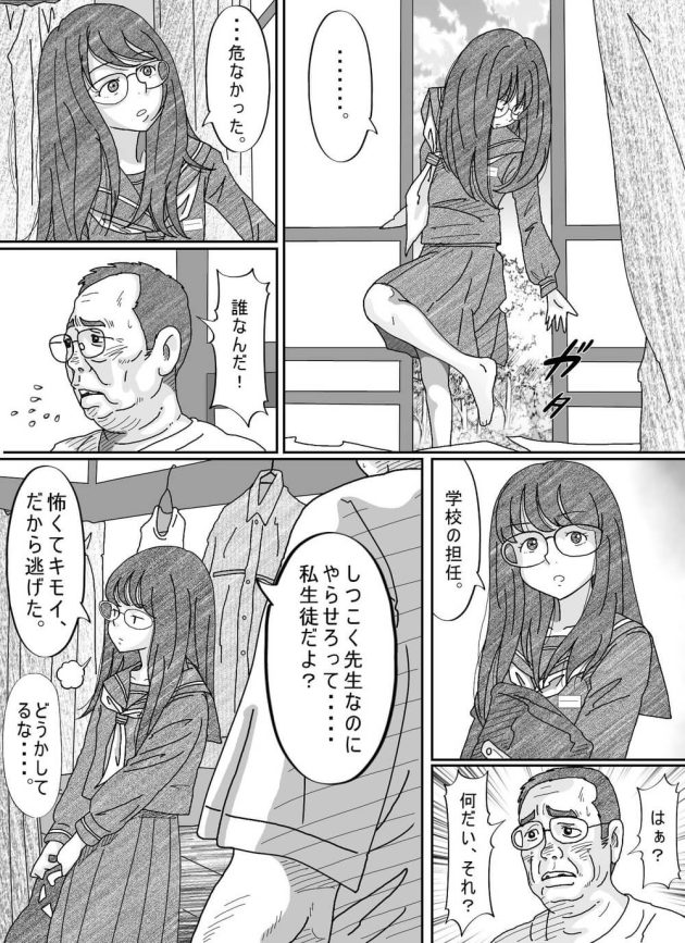 変態の担任の先生に追われて知らないおじさんの家に転がり込んだ制服美少女が泊めてもらう代わりにカラダを求められて要求に応えて初体験エッチ12