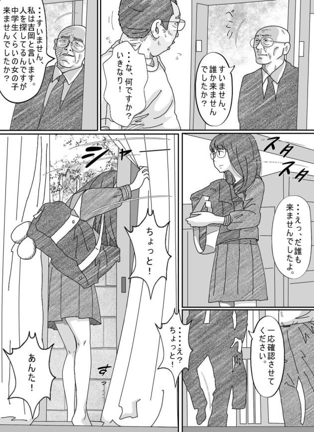 変態の担任の先生に追われて知らないおじさんの家に転がり込んだ制服美少女が泊めてもらう代わりにカラダを求められて要求に応えて初体験エッチ9