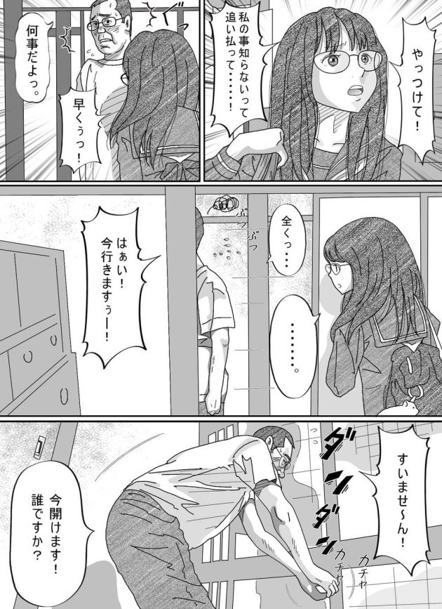 変態の担任の先生に追われて知らないおじさんの家に転がり込んだ制服美少女が泊めてもらう代わりにカラダを求められて要求に応えて初体験エッチ8