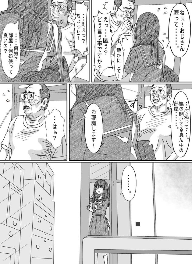 変態の担任の先生に追われて知らないおじさんの家に転がり込んだ制服美少女が泊めてもらう代わりにカラダを求められて要求に応えて初体験エッチ5