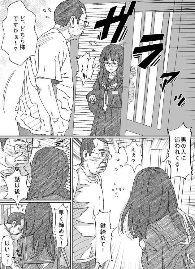 変態の担任の先生に追われて知らないおじさんの家に転がり込んだ制服美少女が泊めてもらう代わりにカラダを求められて要求に応えて初体験エッチ4