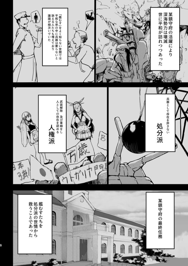 【艦隊これくしょん】国民に艦むすを兵器ではないと説得する為に資本家の男たちに裸にされて公開セックスさせられちゃう瑞鶴3