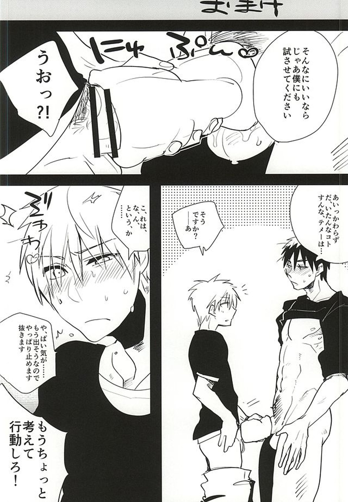 【BL漫画 黒子のバスケ】黒子の目の前でオナホを使ってオナニーする火神大我が我慢できなくなりアナルに挿入を懇願してラブラブゲイエッチ20