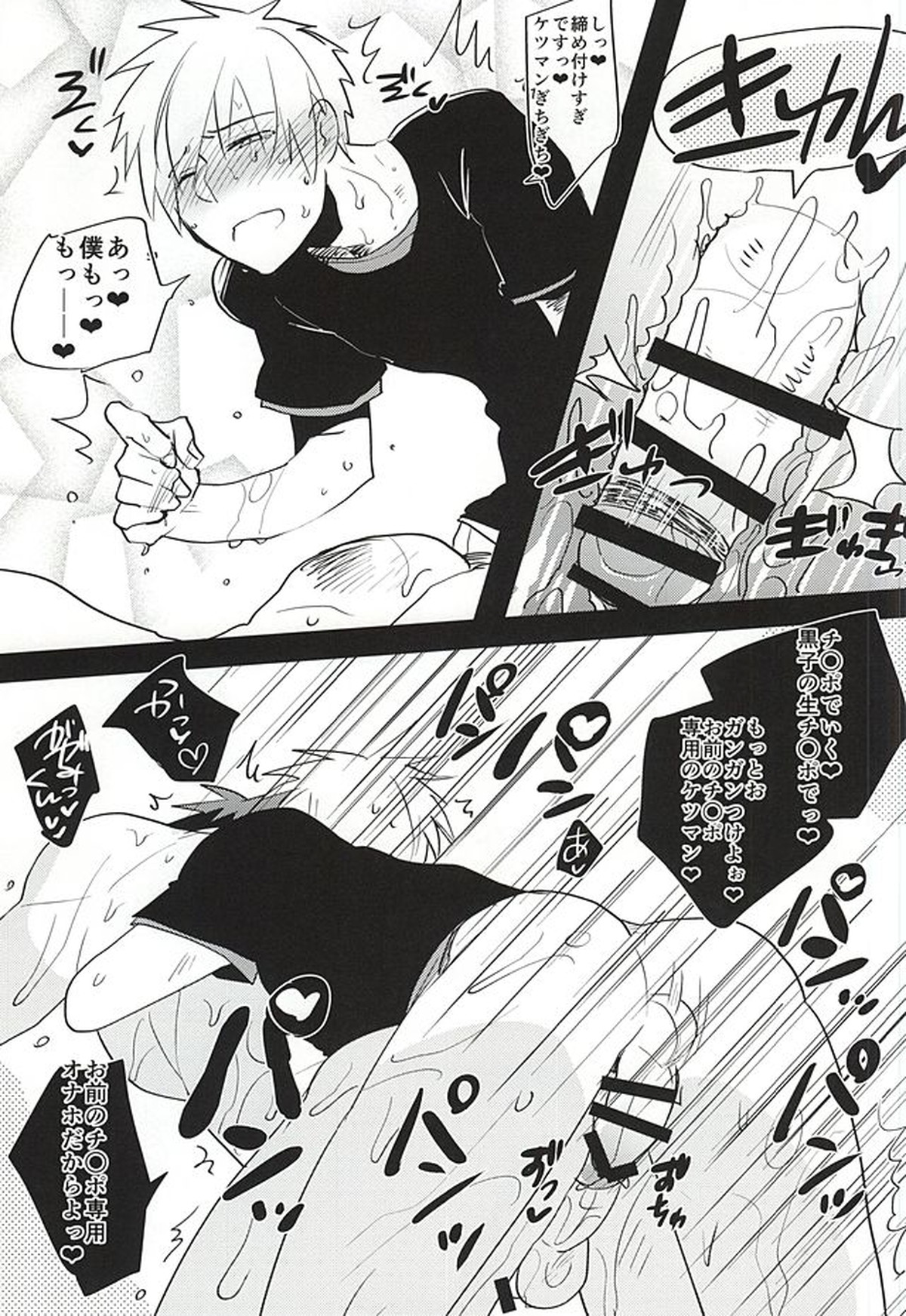 【BL漫画 黒子のバスケ】黒子の目の前でオナホを使ってオナニーする火神大我が我慢できなくなりアナルに挿入を懇願してラブラブゲイエッチ16