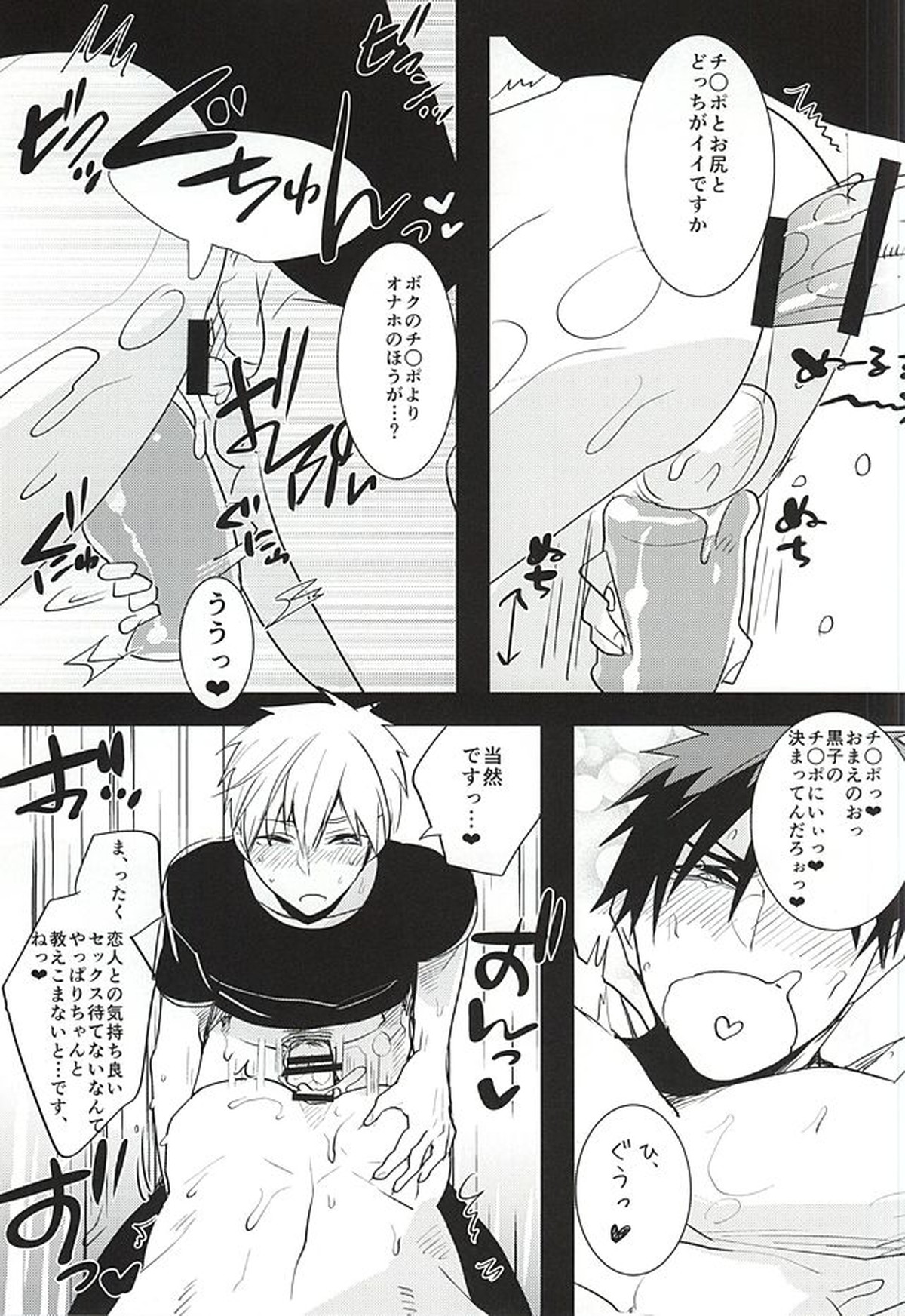 【BL漫画 黒子のバスケ】黒子の目の前でオナホを使ってオナニーする火神大我が我慢できなくなりアナルに挿入を懇願してラブラブゲイエッチ14