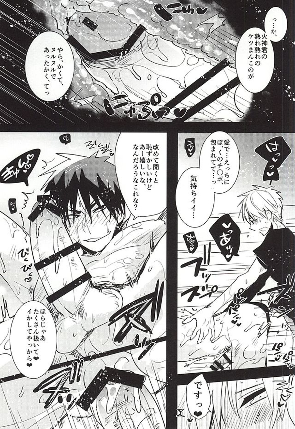 【BL漫画 黒子のバスケ】黒子の目の前でオナホを使ってオナニーする火神大我が我慢できなくなりアナルに挿入を懇願してラブラブゲイエッチ12