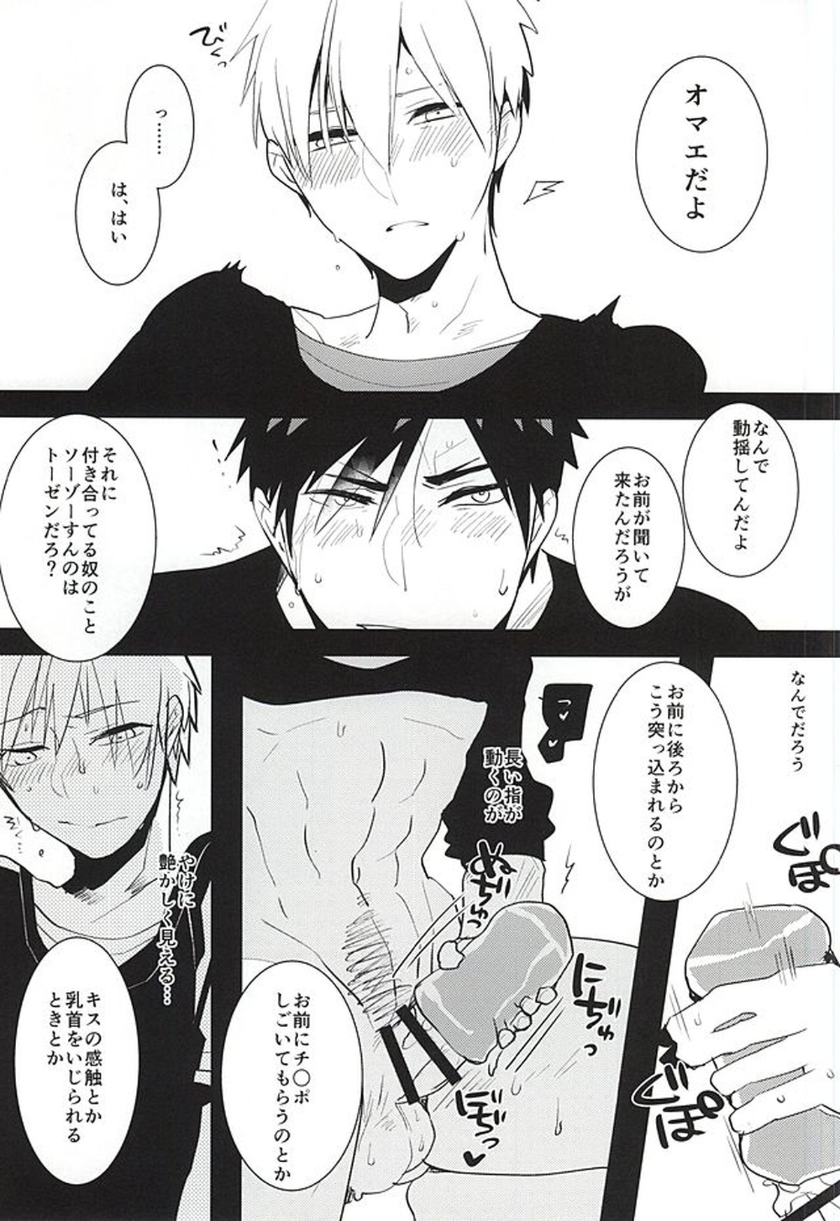 【BL漫画 黒子のバスケ】黒子の目の前でオナホを使ってオナニーする火神大我が我慢できなくなりアナルに挿入を懇願してラブラブゲイエッチ8