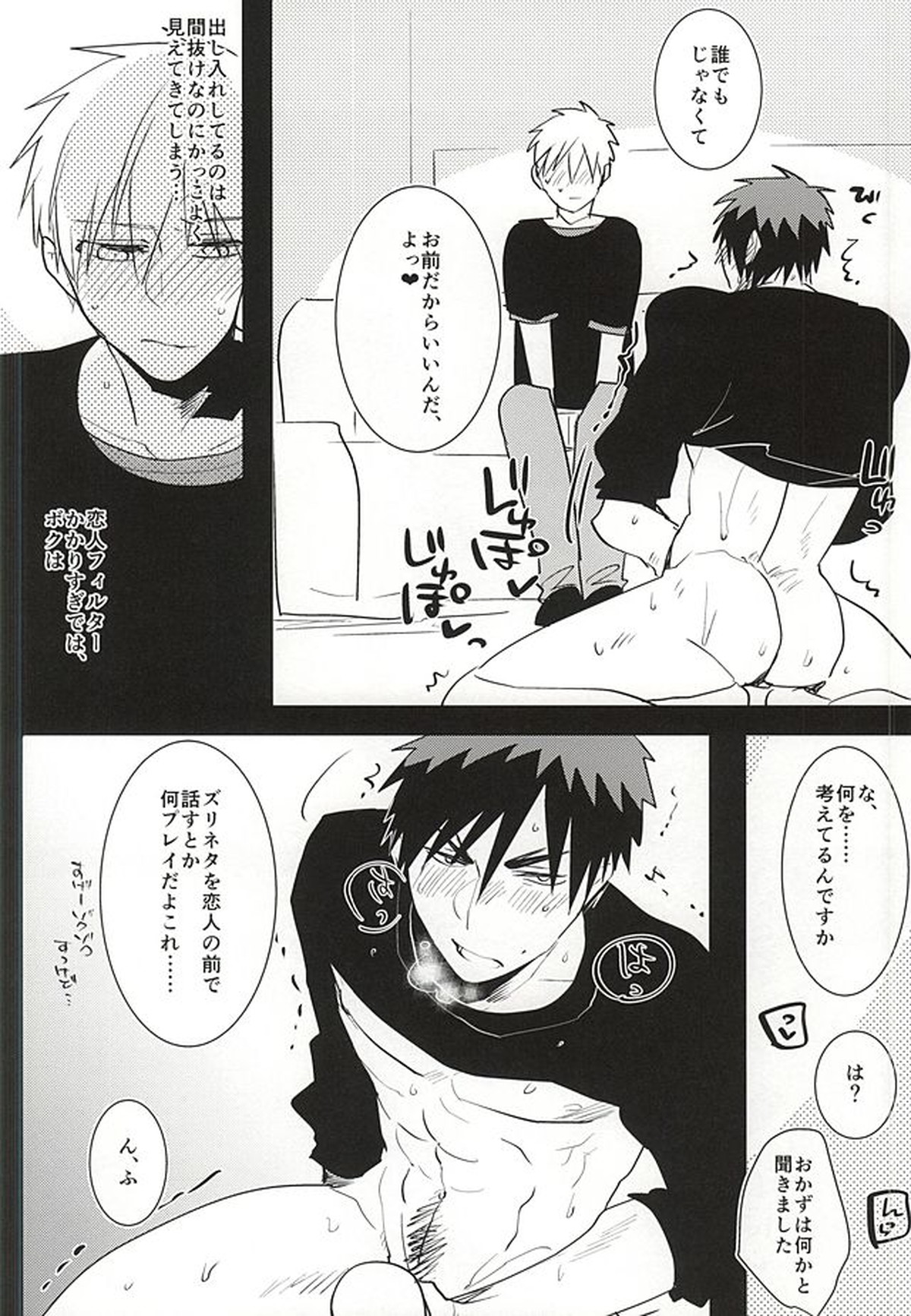 【BL漫画 黒子のバスケ】黒子の目の前でオナホを使ってオナニーする火神大我が我慢できなくなりアナルに挿入を懇願してラブラブゲイエッチ7