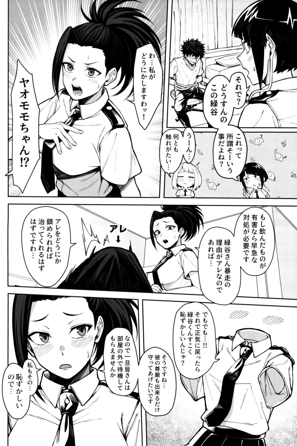 【僕のヒーローアカデミア】怪しいドリンクを飲んで暴走した緑谷をA組女子が拘束したのに媚薬効果をどんどん移されてしまいみんな発情して乱交セックス5