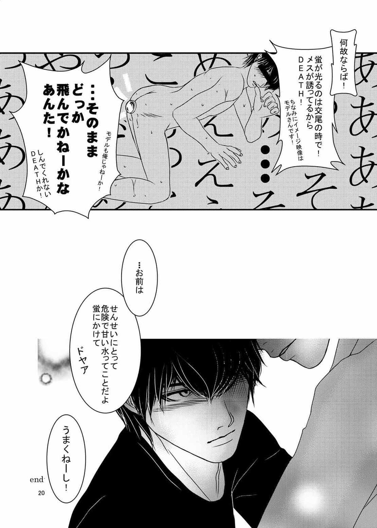 【BL漫画 銀魂】欲求不満な教師の銀八に体育倉庫に呼び出されて強引にキスされて甘い物の代わりにボーイズラブエッチしちゃう土方18