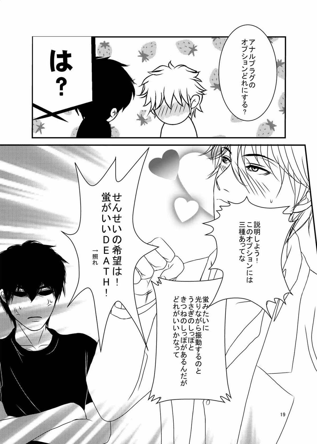 【BL漫画 銀魂】欲求不満な教師の銀八に体育倉庫に呼び出されて強引にキスされて甘い物の代わりにボーイズラブエッチしちゃう土方17