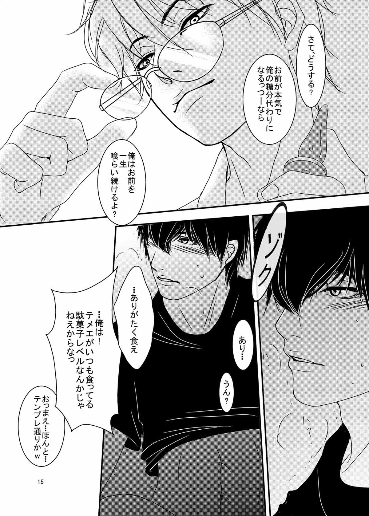 【BL漫画 銀魂】欲求不満な教師の銀八に体育倉庫に呼び出されて強引にキスされて甘い物の代わりにボーイズラブエッチしちゃう土方13