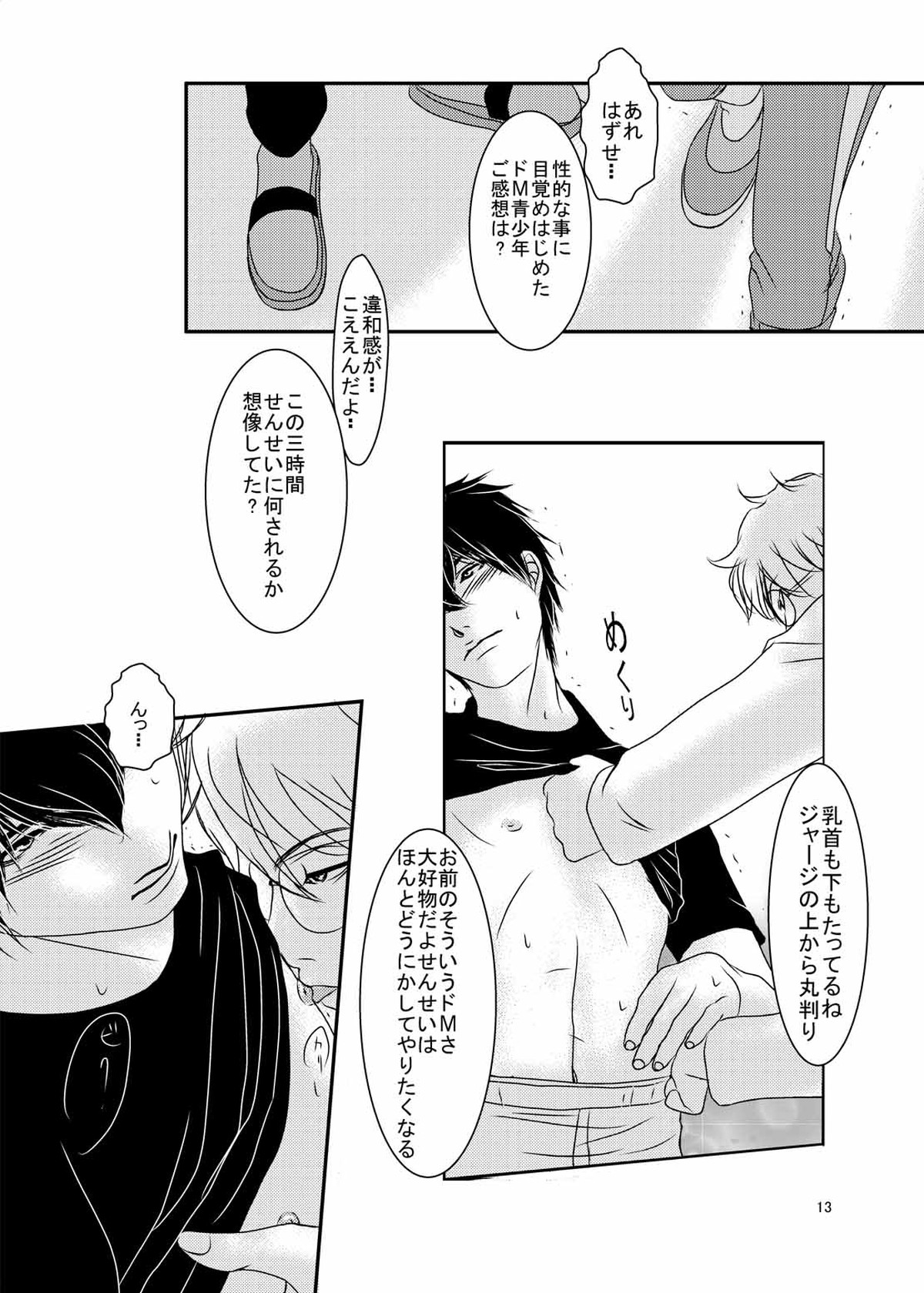 【BL漫画 銀魂】欲求不満な教師の銀八に体育倉庫に呼び出されて強引にキスされて甘い物の代わりにボーイズラブエッチしちゃう土方11