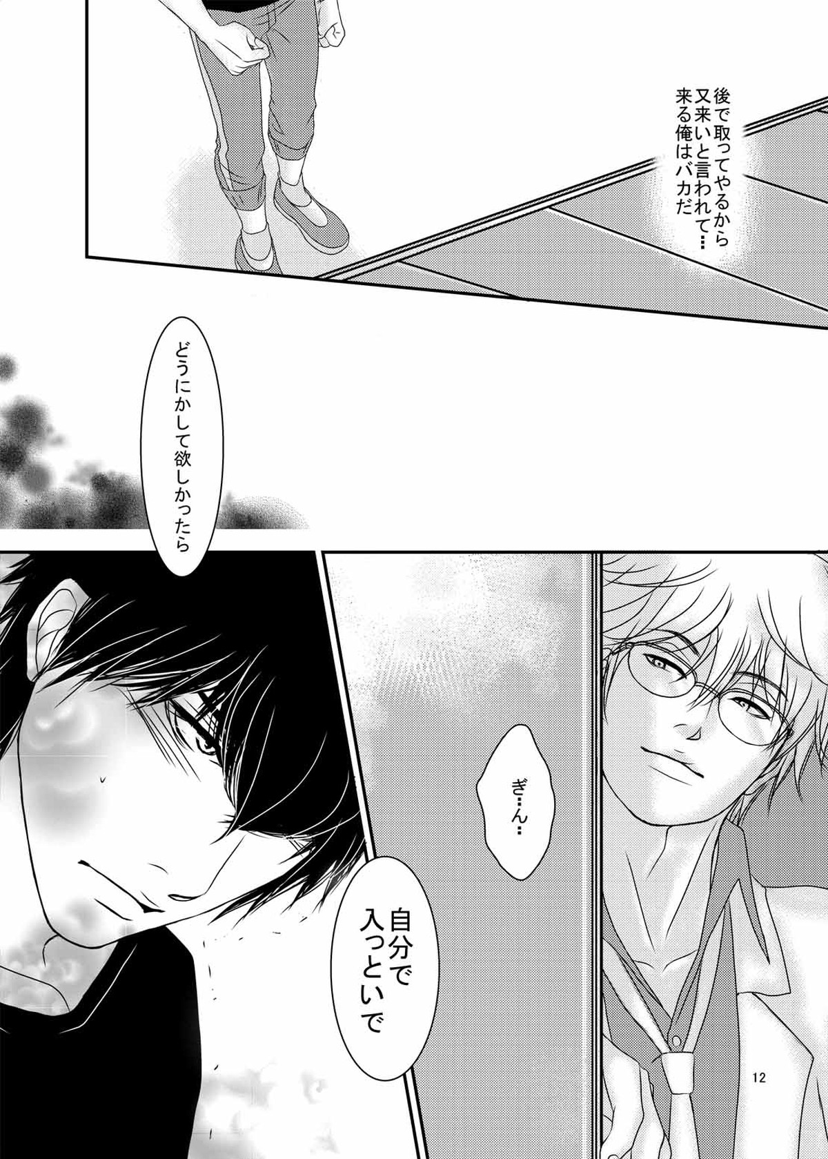 【BL漫画 銀魂】欲求不満な教師の銀八に体育倉庫に呼び出されて強引にキスされて甘い物の代わりにボーイズラブエッチしちゃう土方10