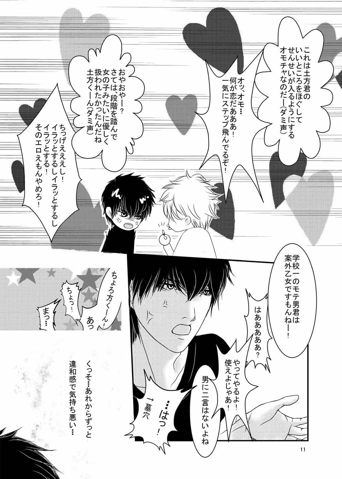 【BL漫画 銀魂】欲求不満な教師の銀八に体育倉庫に呼び出されて強引にキスされて甘い物の代わりにボーイズラブエッチしちゃう土方9