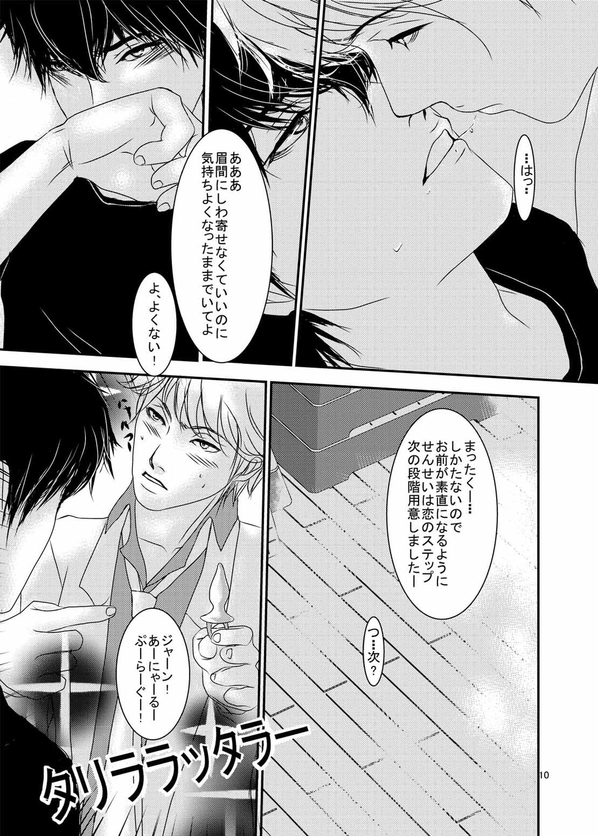 【BL漫画 銀魂】欲求不満な教師の銀八に体育倉庫に呼び出されて強引にキスされて甘い物の代わりにボーイズラブエッチしちゃう土方8