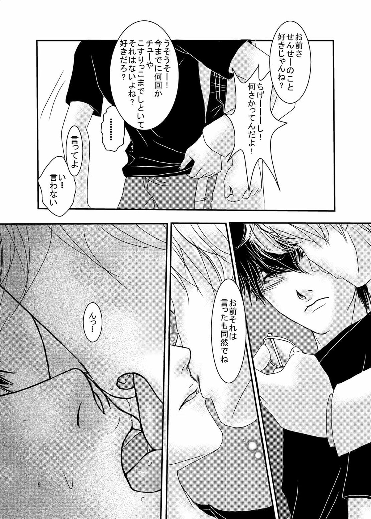 【BL漫画 銀魂】欲求不満な教師の銀八に体育倉庫に呼び出されて強引にキスされて甘い物の代わりにボーイズラブエッチしちゃう土方7