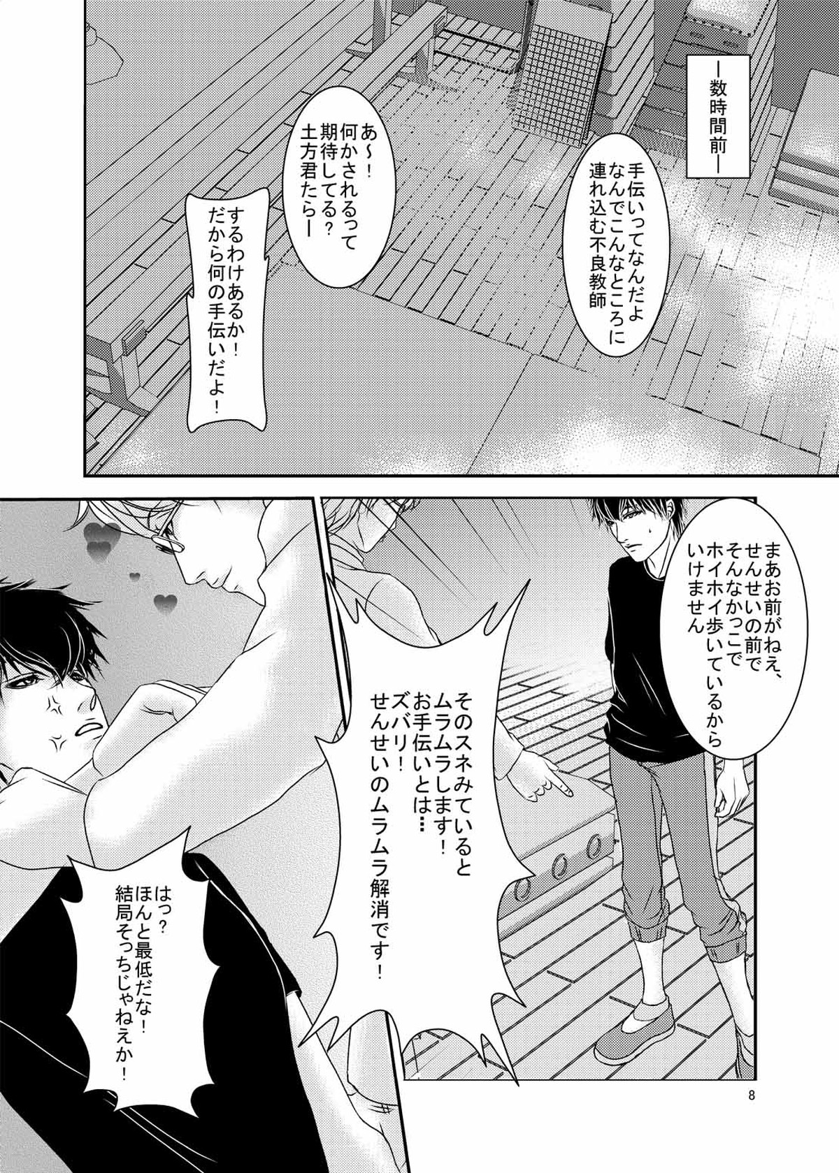 【BL漫画 銀魂】欲求不満な教師の銀八に体育倉庫に呼び出されて強引にキスされて甘い物の代わりにボーイズラブエッチしちゃう土方6