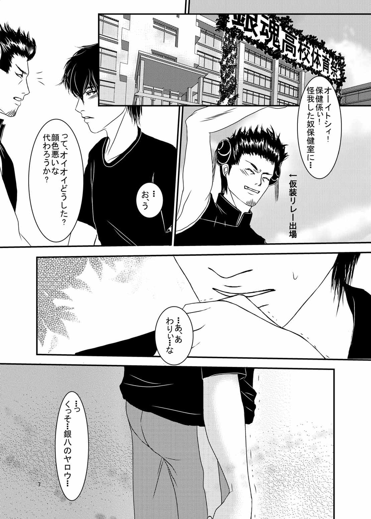 【BL漫画 銀魂】欲求不満な教師の銀八に体育倉庫に呼び出されて強引にキスされて甘い物の代わりにボーイズラブエッチしちゃう土方5