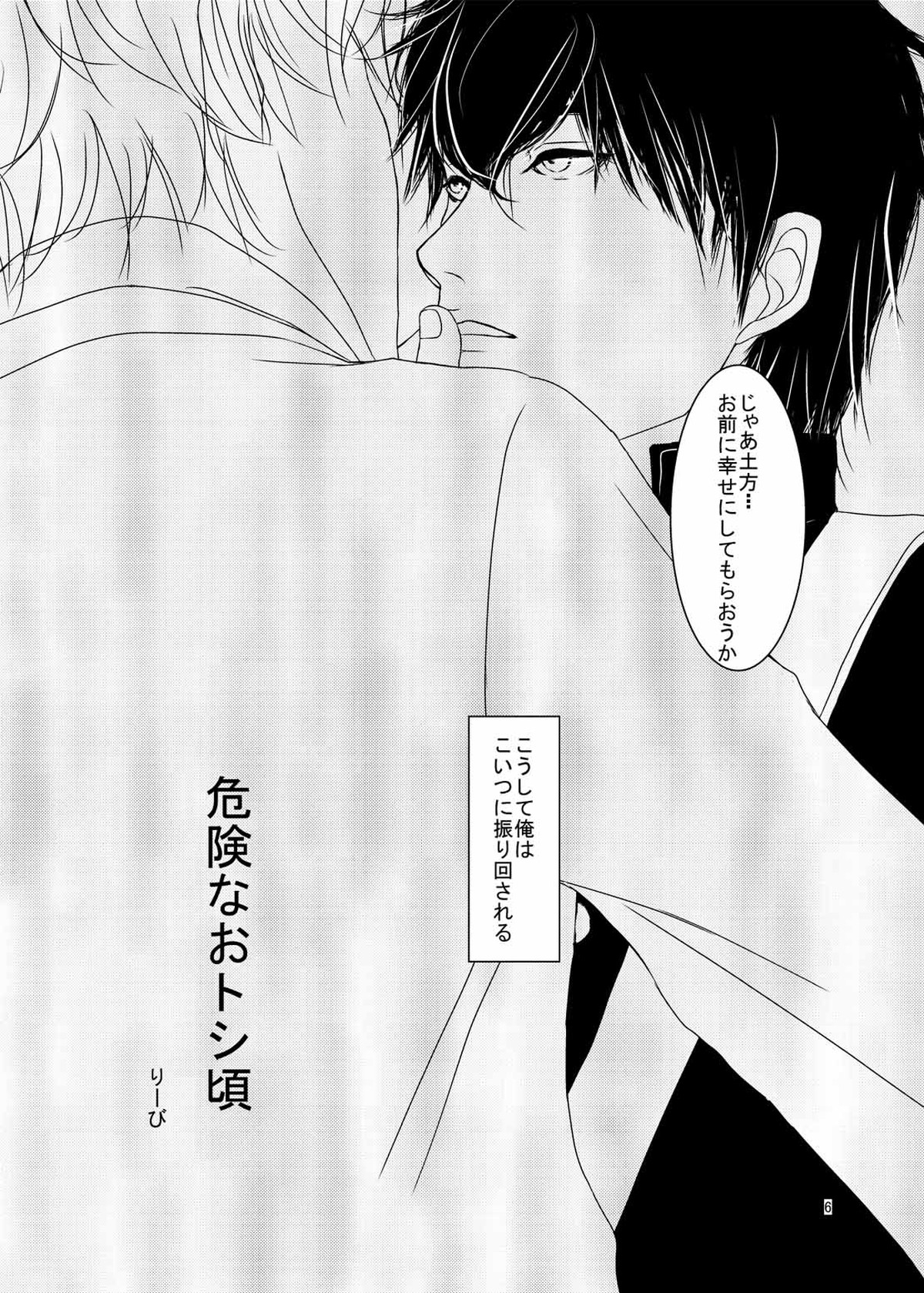 【BL漫画 銀魂】欲求不満な教師の銀八に体育倉庫に呼び出されて強引にキスされて甘い物の代わりにボーイズラブエッチしちゃう土方4