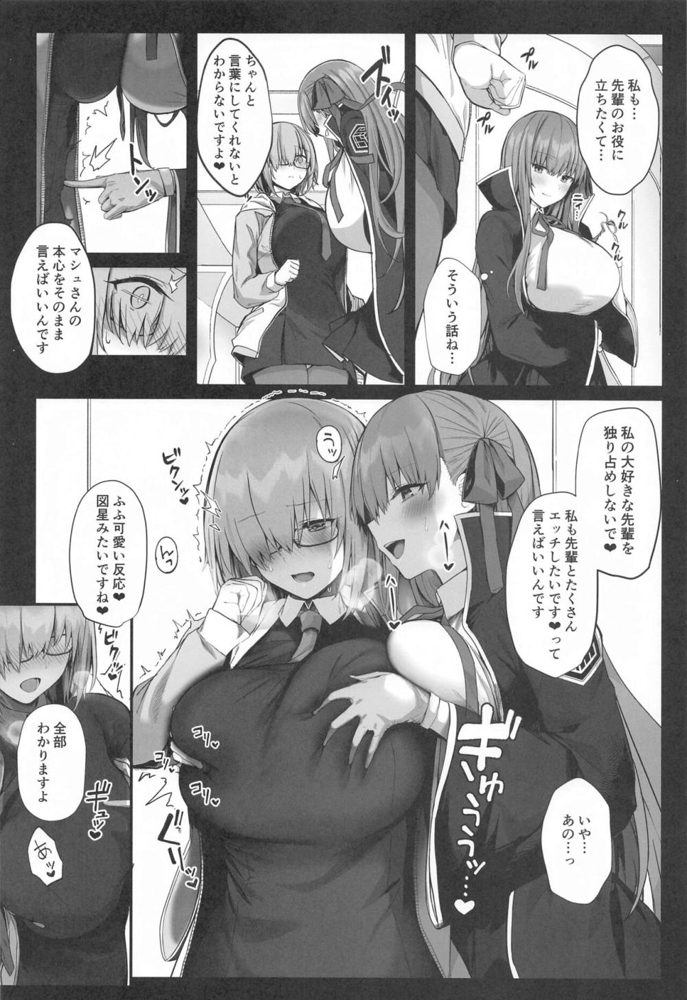 【Fate/Grand Orde】大好きなイケメン先輩がBBちゃんとエッチしている一部始終を見てしまったマシュが二人の関係に加わって快楽に溺れてちゃう処女卒業3Pセックス9