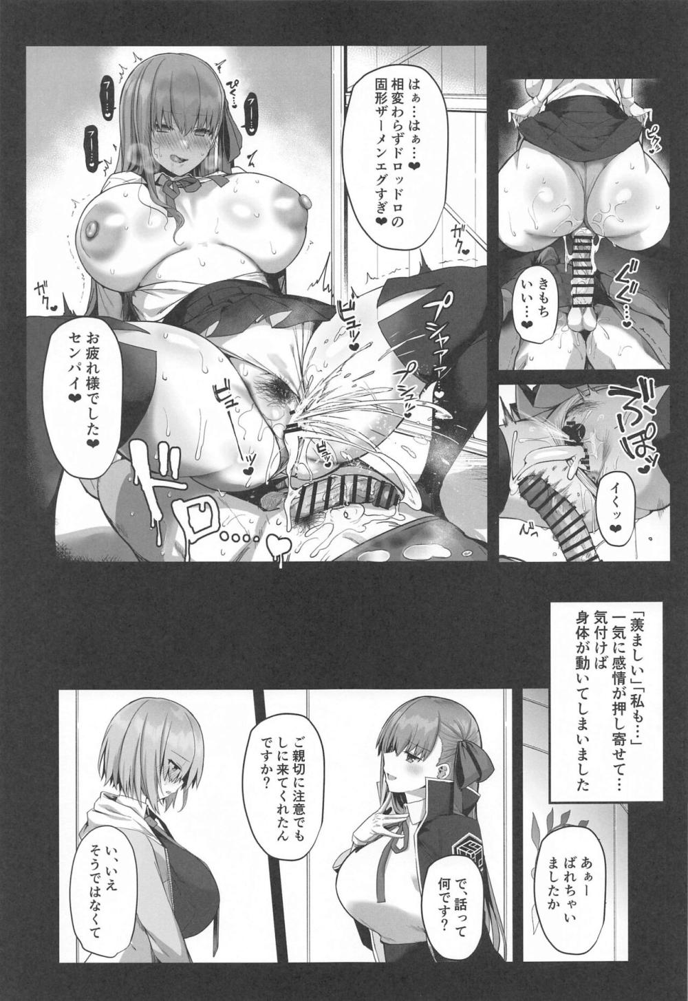 【Fate/Grand Orde】大好きなイケメン先輩がBBちゃんとエッチしている一部始終を見てしまったマシュが二人の関係に加わって快楽に溺れてちゃう処女卒業3Pセックス8