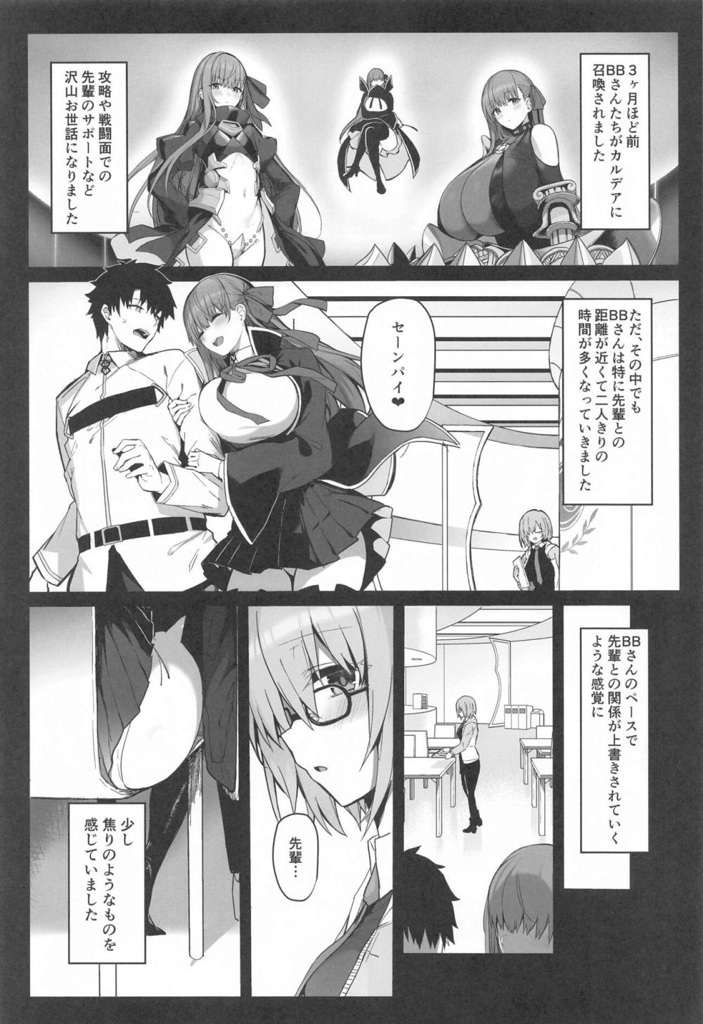 【Fate/Grand Orde】大好きなイケメン先輩がBBちゃんとエッチしている一部始終を見てしまったマシュが二人の関係に加わって快楽に溺れてちゃう処女卒業3Pセックス5