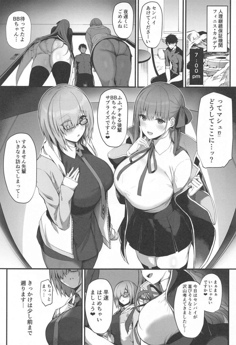 【Fate/Grand Orde】大好きなイケメン先輩がBBちゃんとエッチしている一部始終を見てしまったマシュが二人の関係に加わって快楽に溺れてちゃう処女卒業3Pセックス4