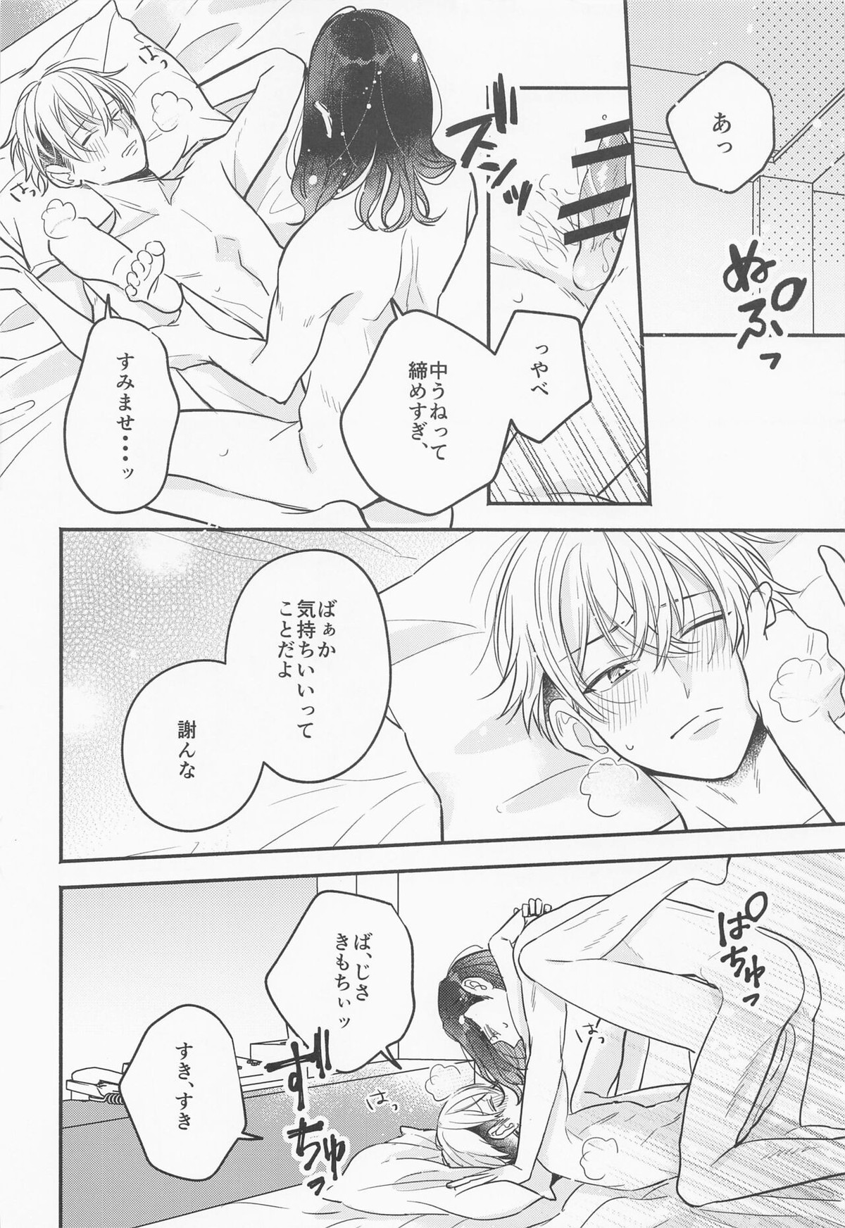 【BL漫画 東京卍リベンジャーズ】初セックスを誰にもバレずにしたいカップルの場地さんと千冬がラブホテルに行ってお互い緊張しながらラブラブボーイズラブエッチ21