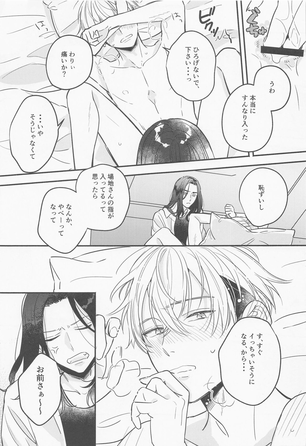 【BL漫画 東京卍リベンジャーズ】初セックスを誰にもバレずにしたいカップルの場地さんと千冬がラブホテルに行ってお互い緊張しながらラブラブボーイズラブエッチ18