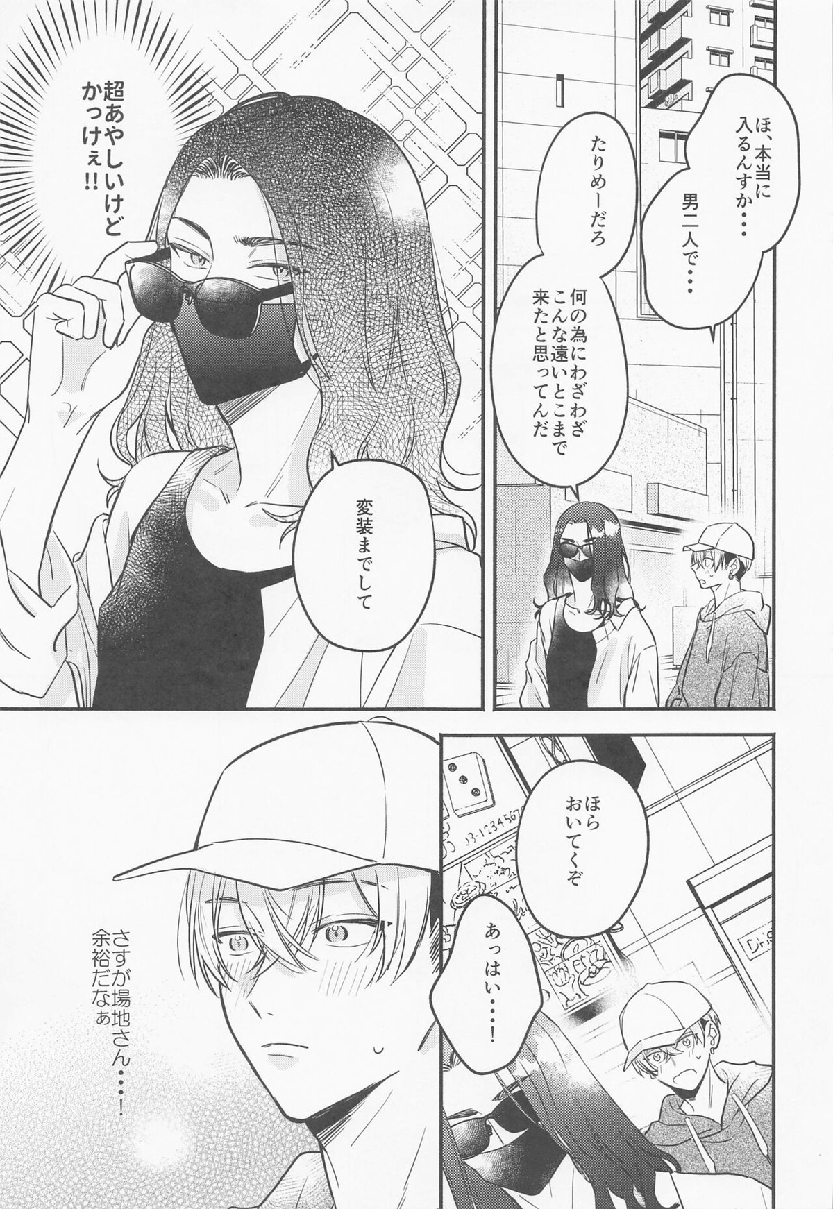 【BL漫画 東京卍リベンジャーズ】初セックスを誰にもバレずにしたいカップルの場地さんと千冬がラブホテルに行ってお互い緊張しながらラブラブボーイズラブエッチ10